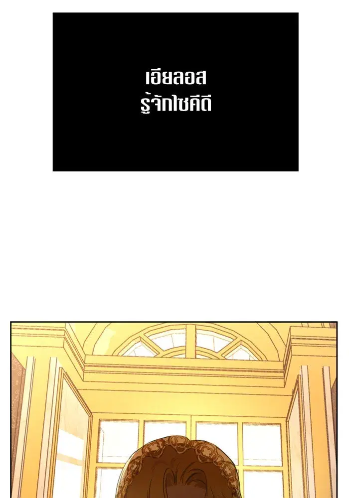 Your Throne ตอนที่ 50 หน้า 70