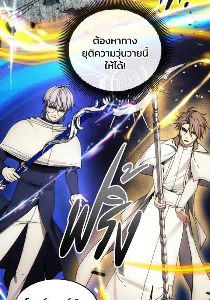 How to Live as a Villain ตอนที่ 150 หน้า 58