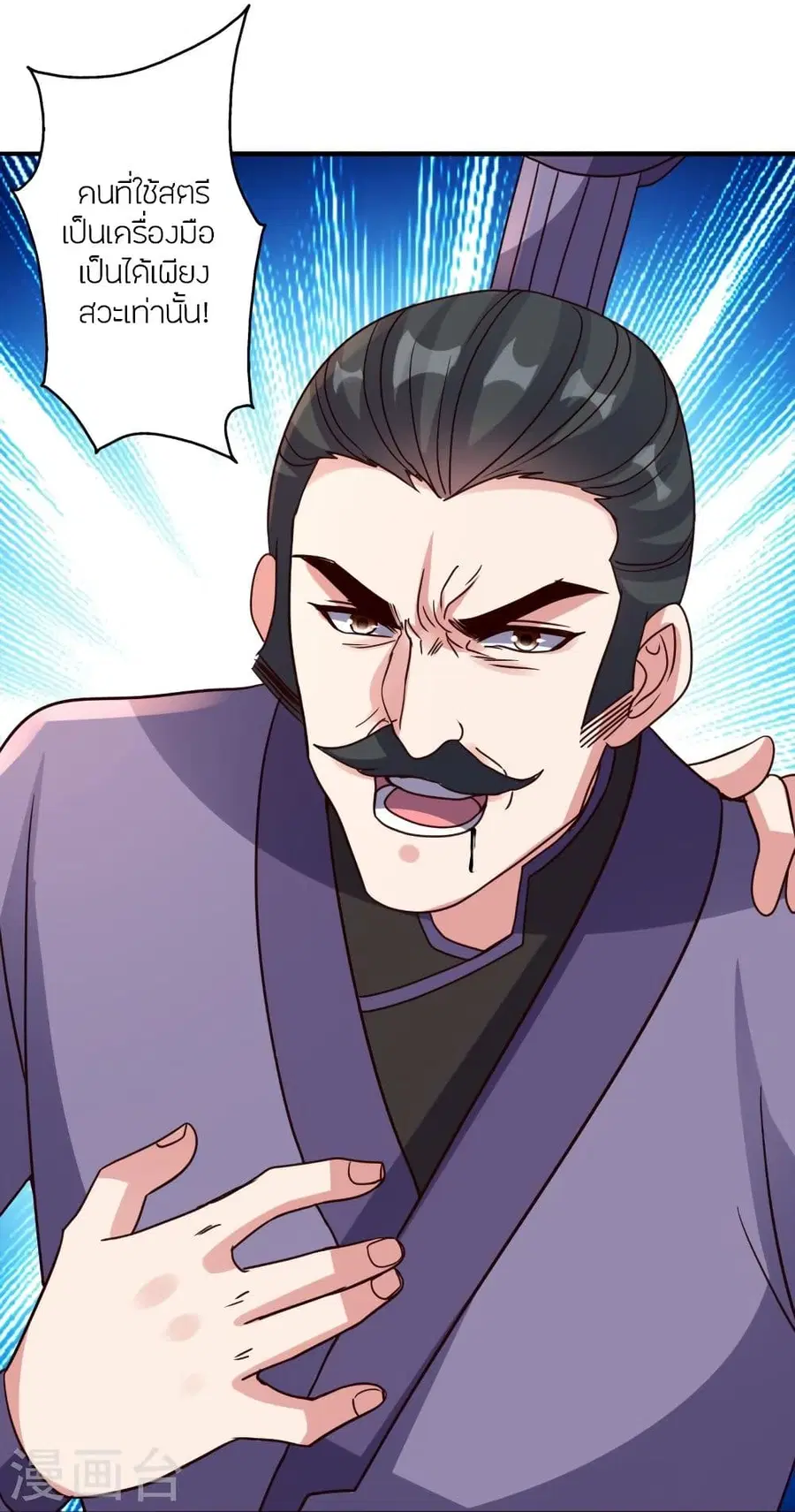 Banished Disciple’s Counterattack ราชาอมตะผู้ถูกขับไล่ ตอนที่ 329 หน้า 90