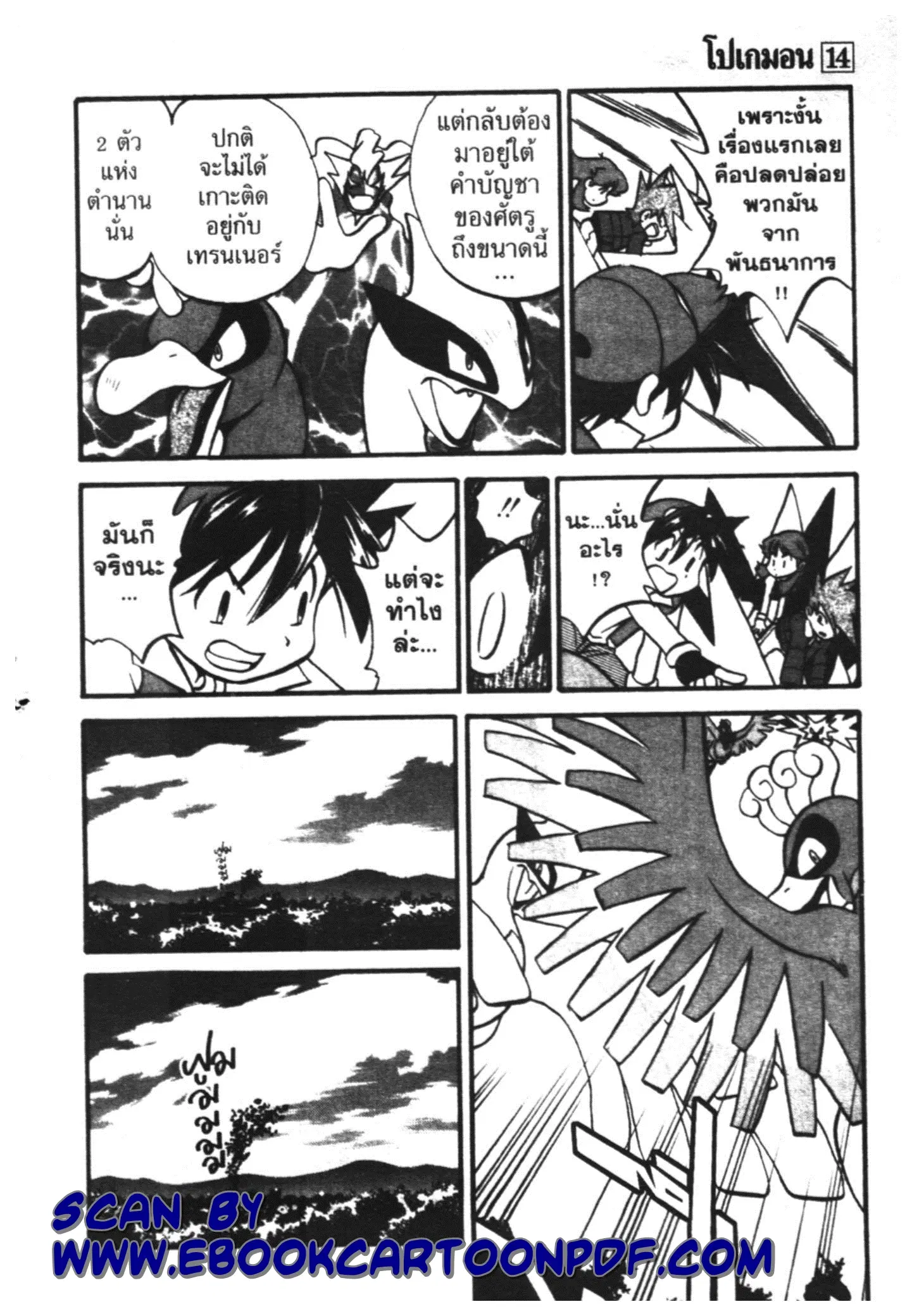 Pokémon ตอนที่ 179 หน้า 13