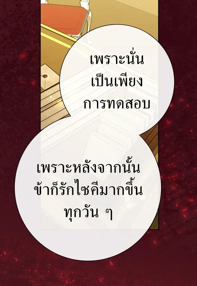 Your Throne ตอนที่ 200 หน้า 82