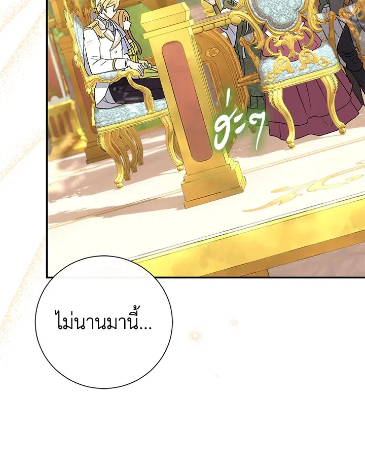 The Villain’s Match Is Too Perfect – คู่ดูตัวของนางร้ายเพอร์เฟกต์เกินไป ตอนที่ 8 หน้า 91