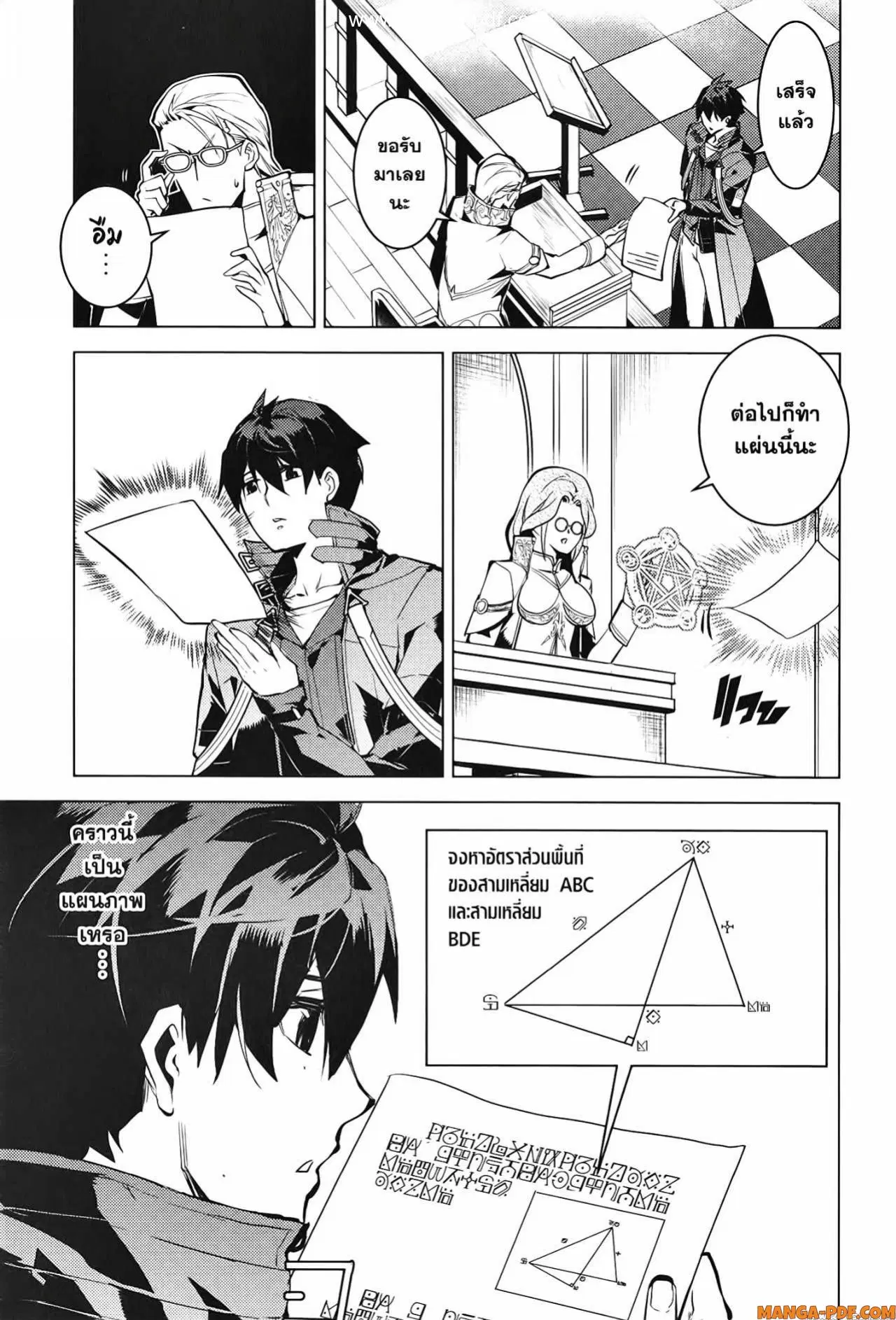 Tensei Kenja no Isekai Life ตอนที่ 56 หน้า 45