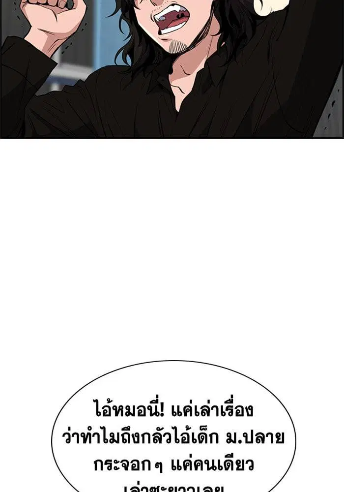 True Education ตอนที่ 4 หน้า 103