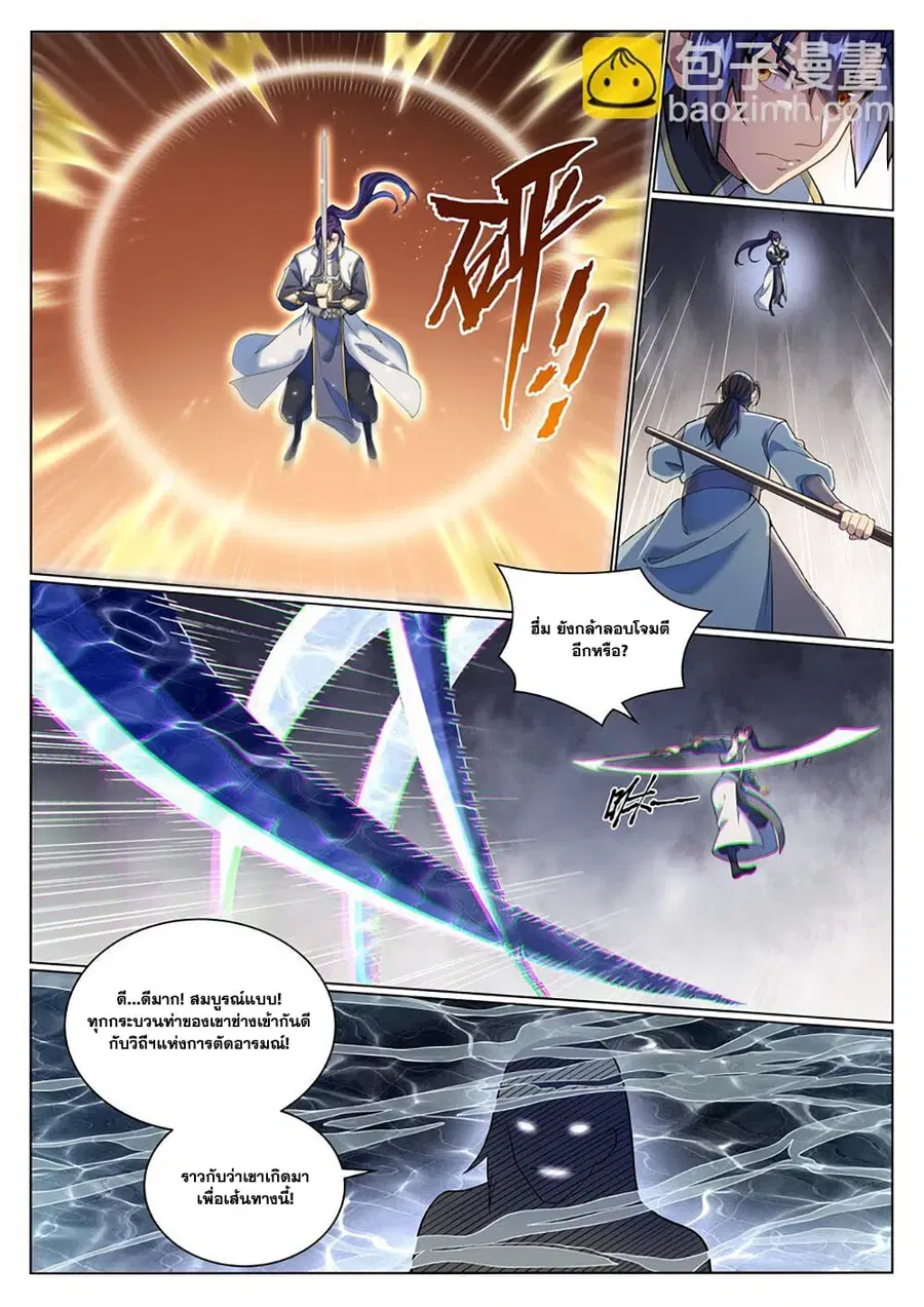 Bailian Chengshen ตอนที่ 1044 หน้า 6