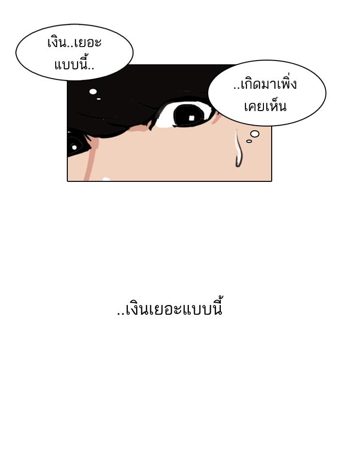 Lookism ตอนที่ 80 หน้า 54