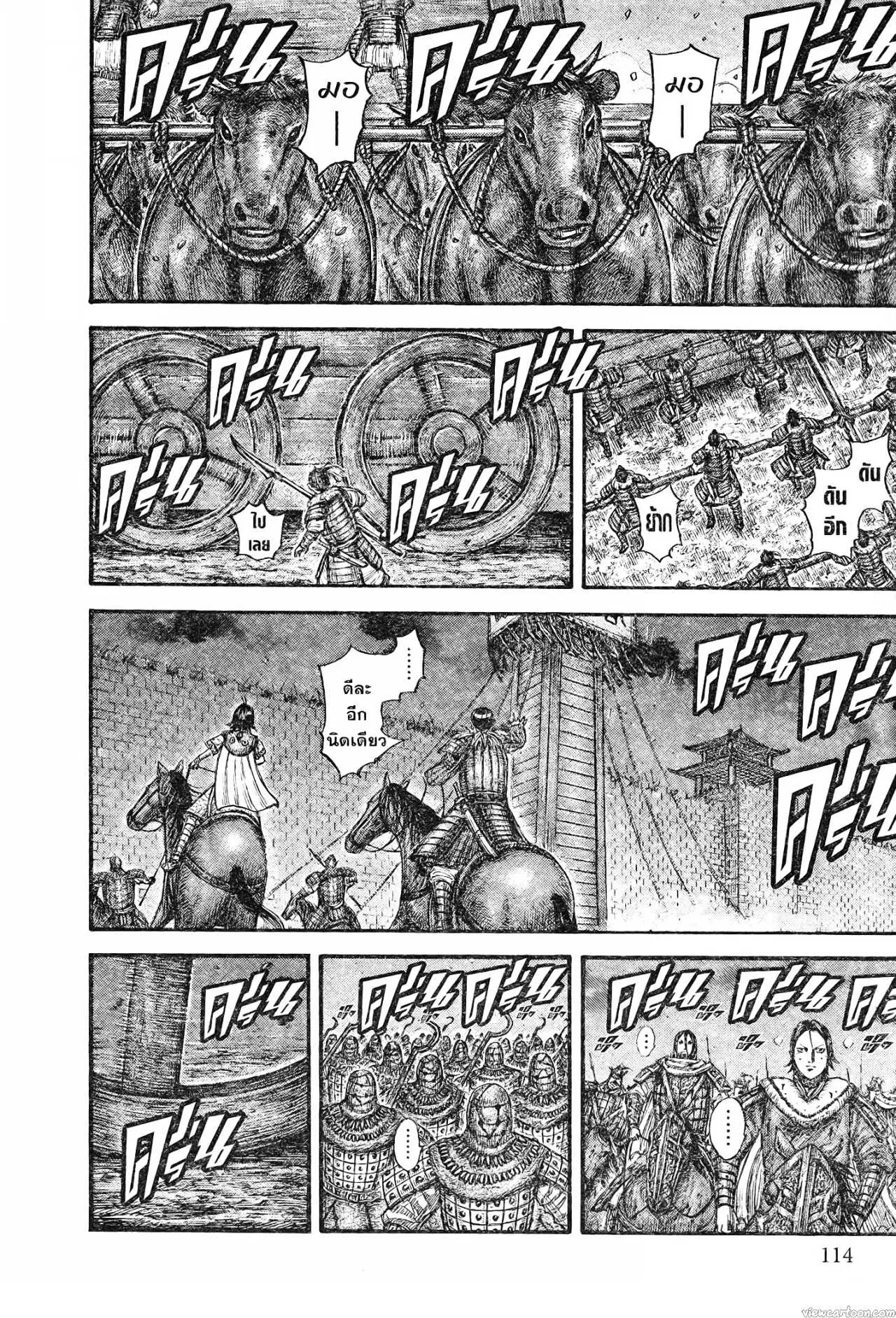 Kingdom ตอนที่ 730 หน้า 7