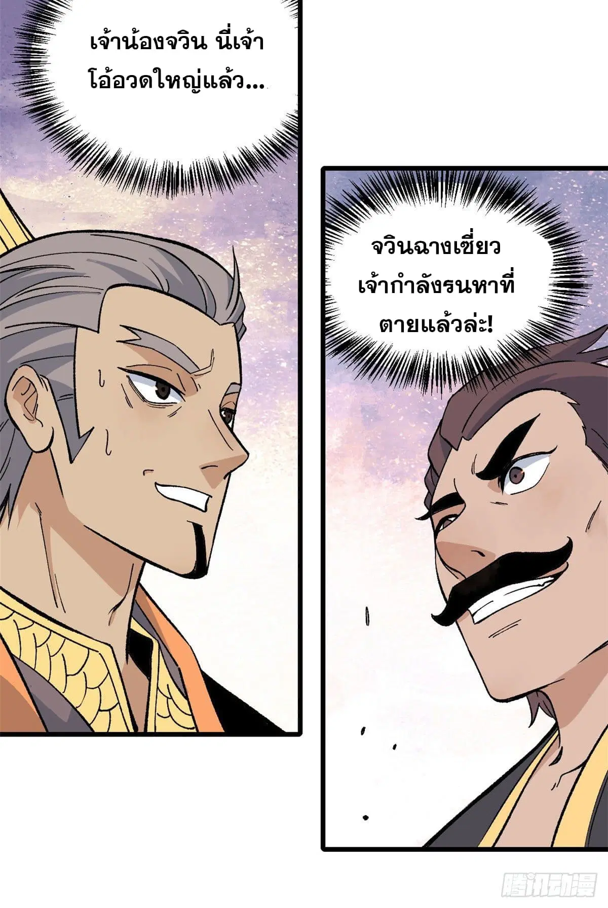 All Hail the Sect Leader ตอนที่ 64 หน้า 22