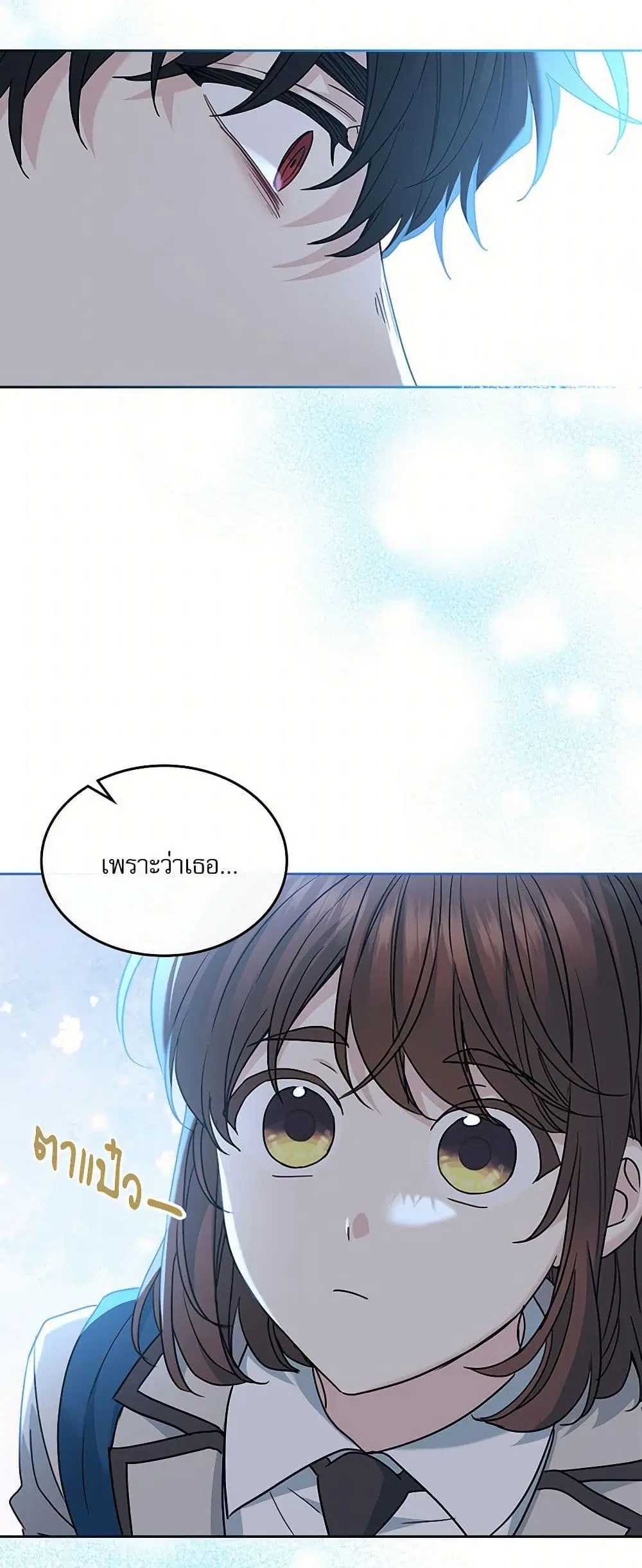 My Life as an Internet Novel ตอนที่ 224 หน้า 12