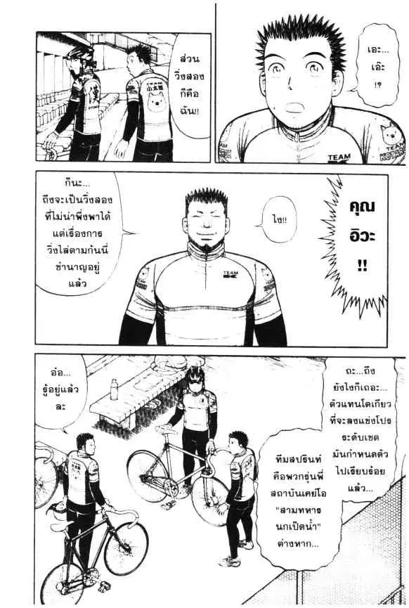 Odds GP! ตอนที่ 53 หน้า 3