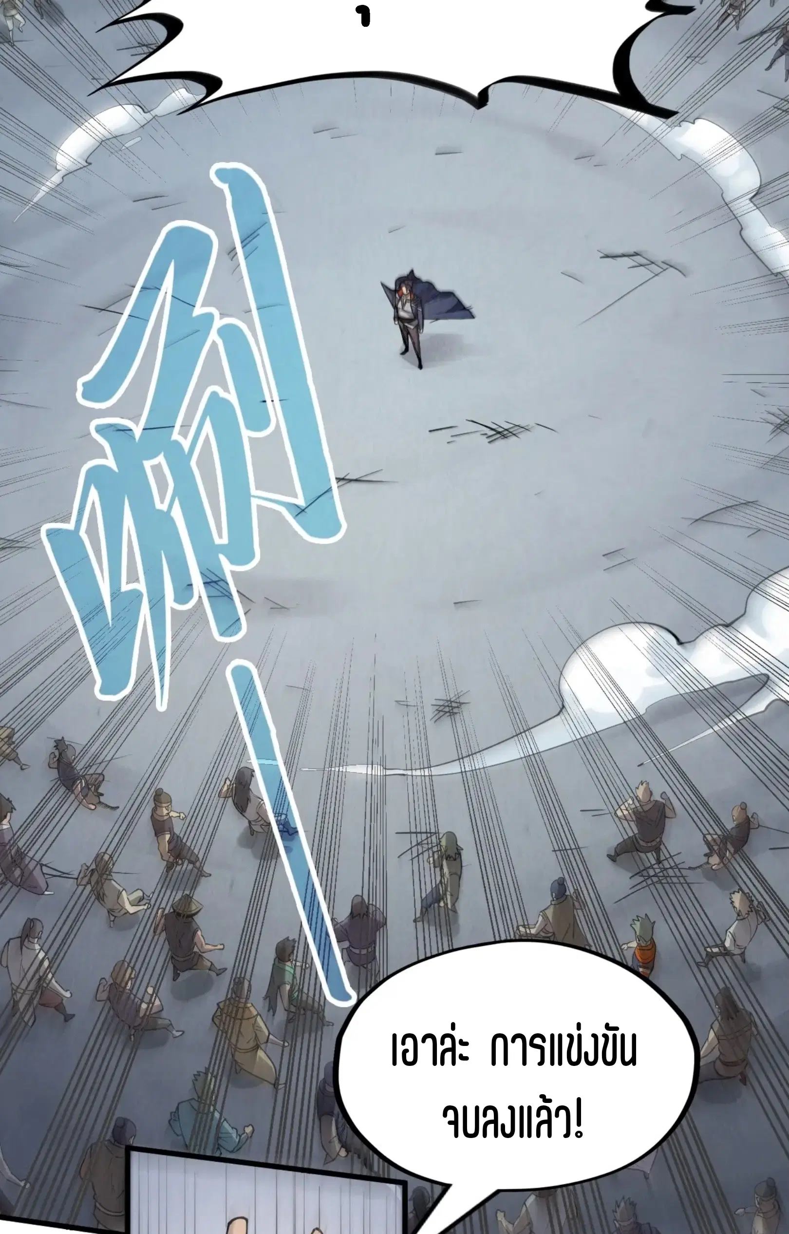 The Eternal Supreme ตอนที่ 243 หน้า 54