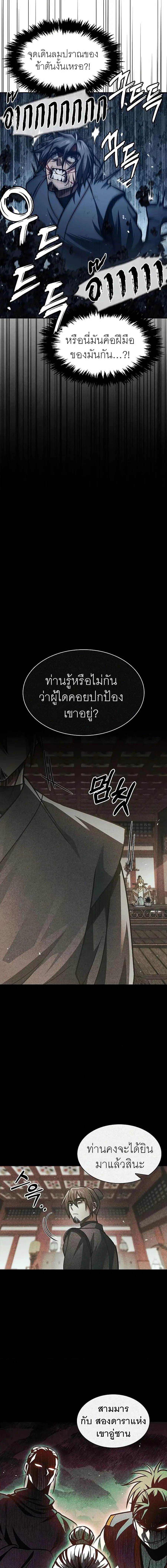 Heavenly Grand Archive’s Young Master ตอนที่ 46 หน้า 18