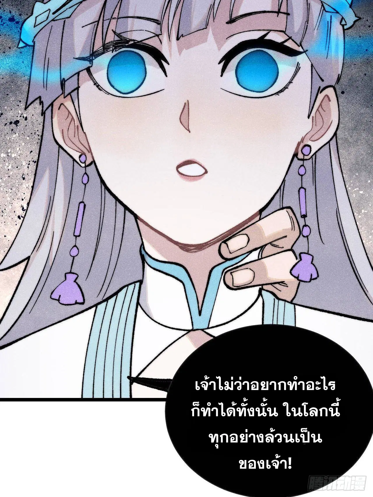 All Hail the Sect Leader ตอนที่ 309 หน้า 82