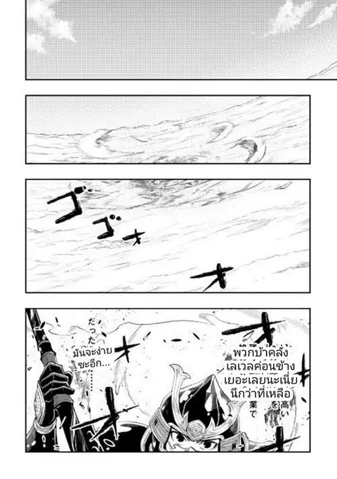 The New Gate ตอนที่ 56 หน้า 8