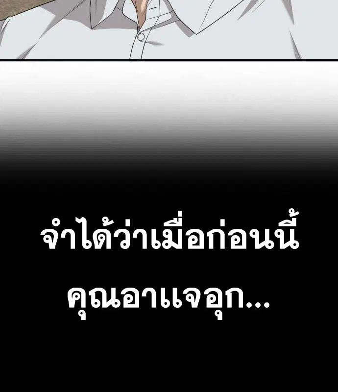 Bad Guy ตอนที่ 160 หน้า 16