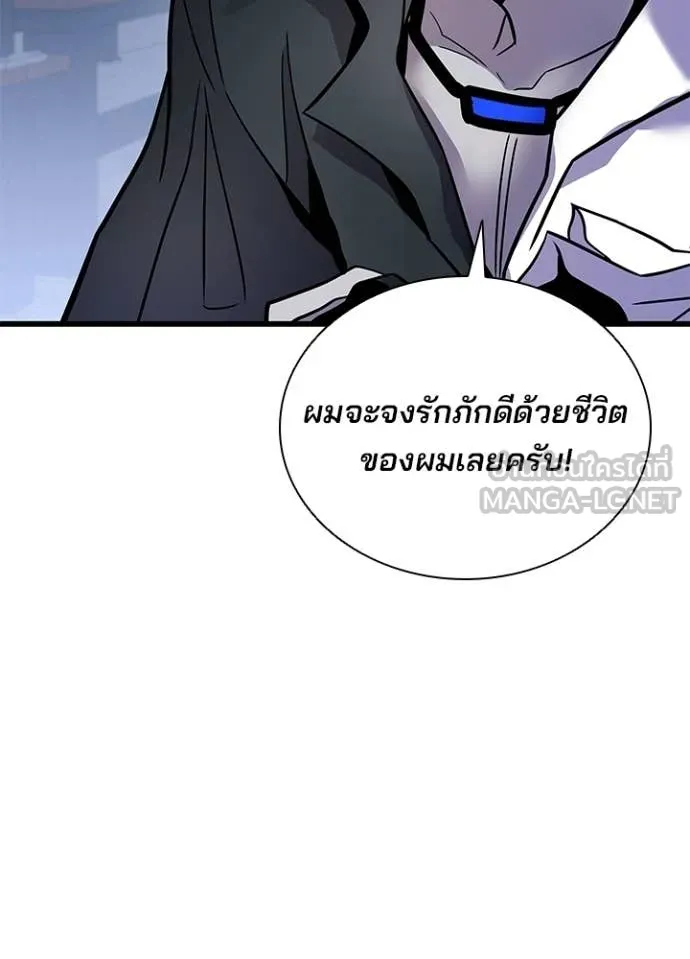 Villain to Kill ตอนที่ 221 หน้า 59
