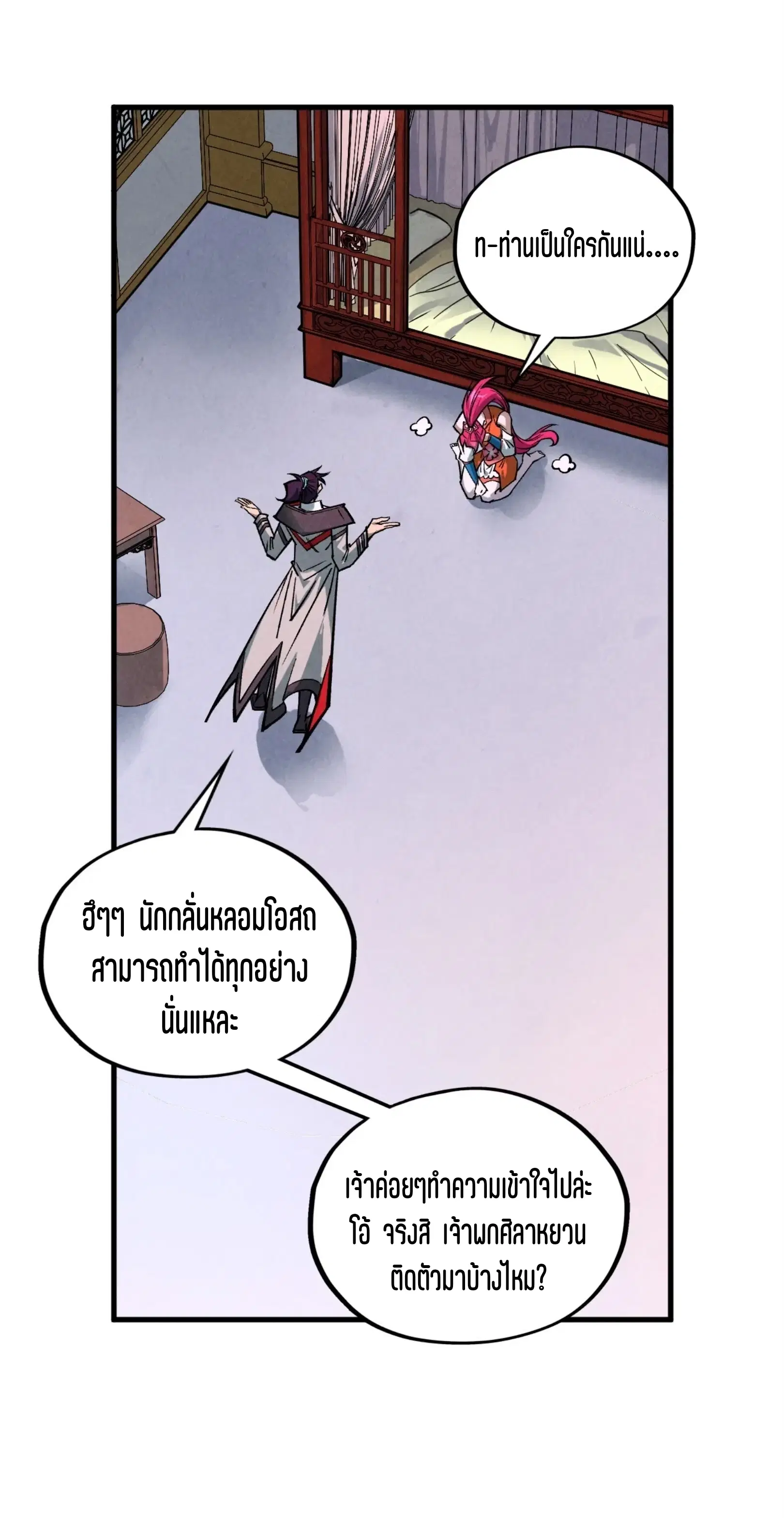 The Eternal Supreme ตอนที่ 388 หน้า 32