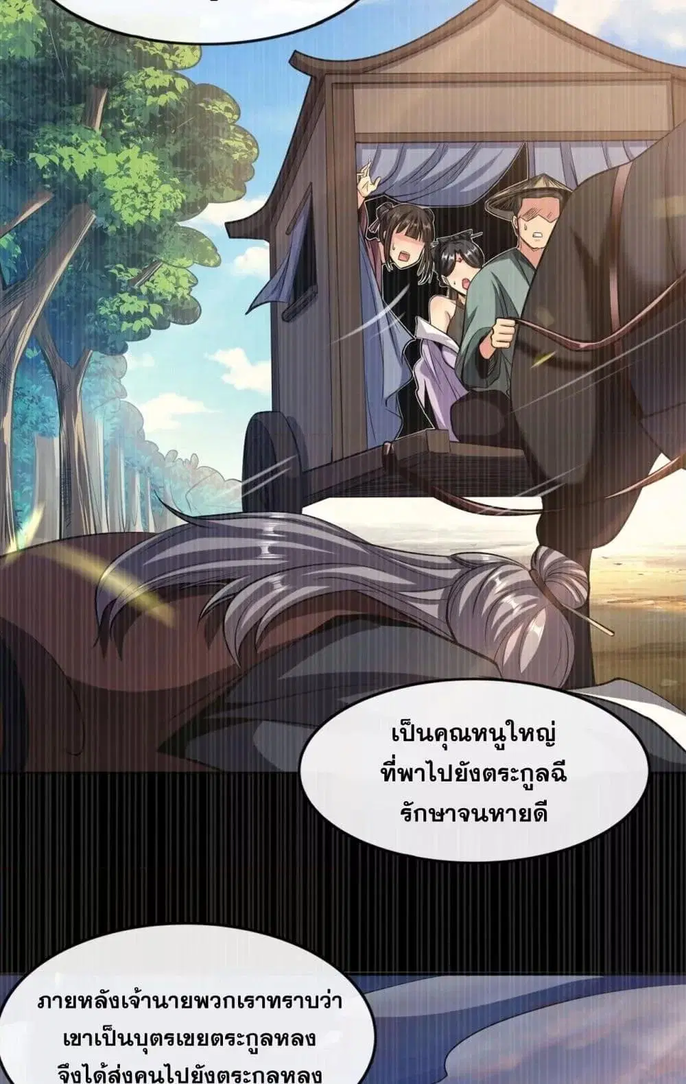 The Ten Great Emperors At The Beginning Are All My Apprentices ตอนที่ 33 หน้า 39
