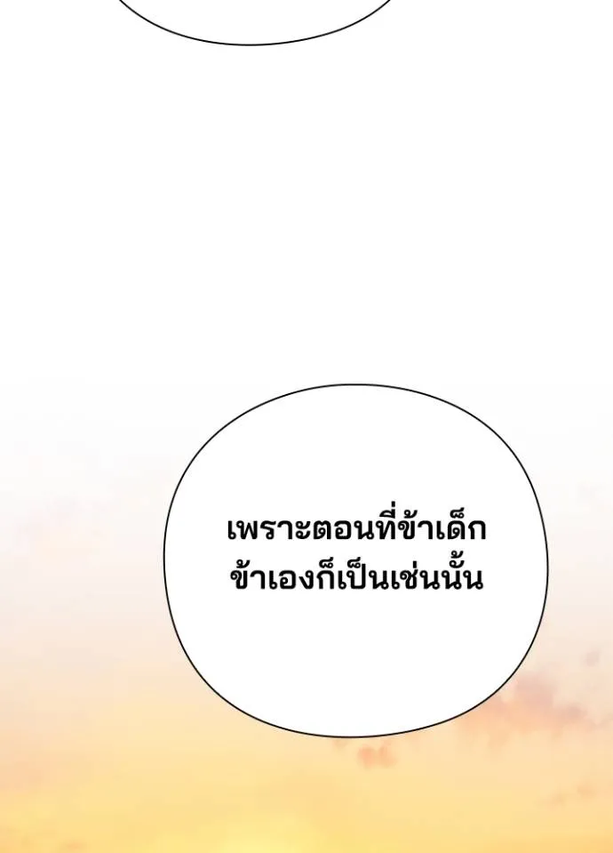 Night of the Ogre ตอนที่ 55 หน้า 43