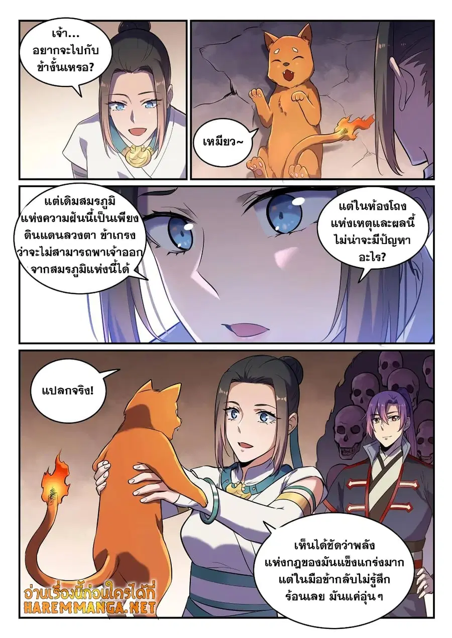 Bailian Chengshen ตอนที่ 624 หน้า 6