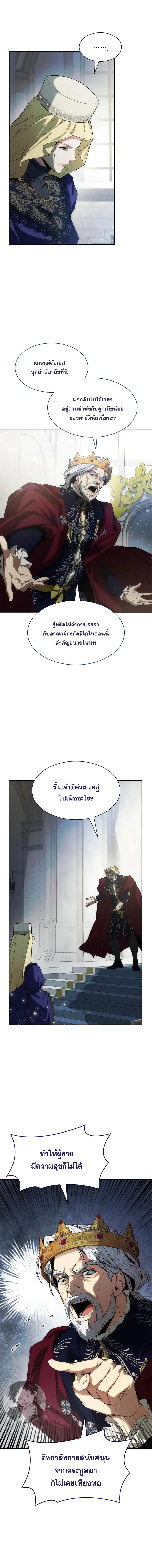 I Am the Queen in This Life ตอนที่ 45 หน้า 17