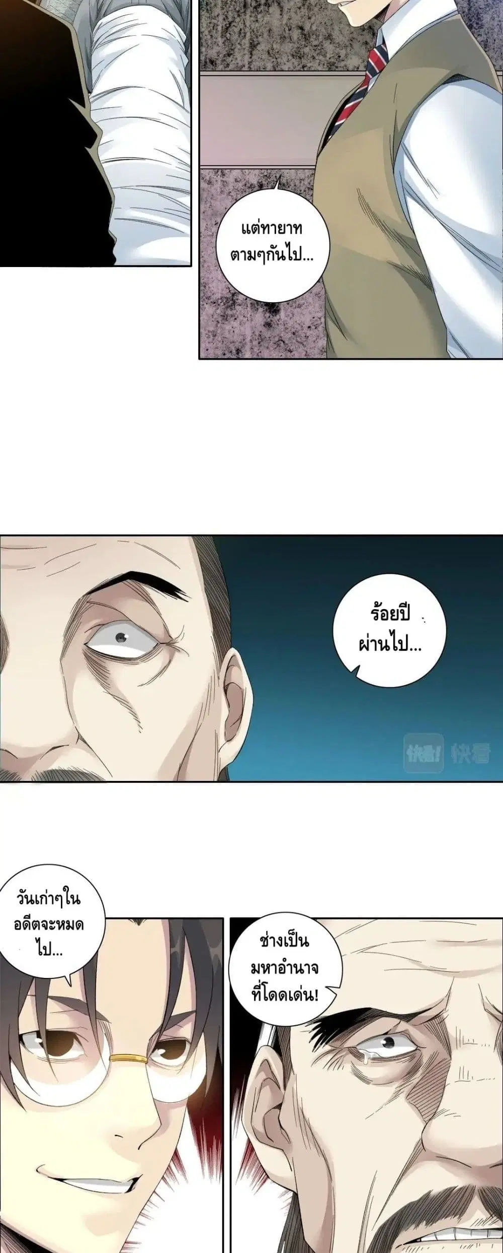 The Eternal Club ตอนที่ 113 หน้า 7