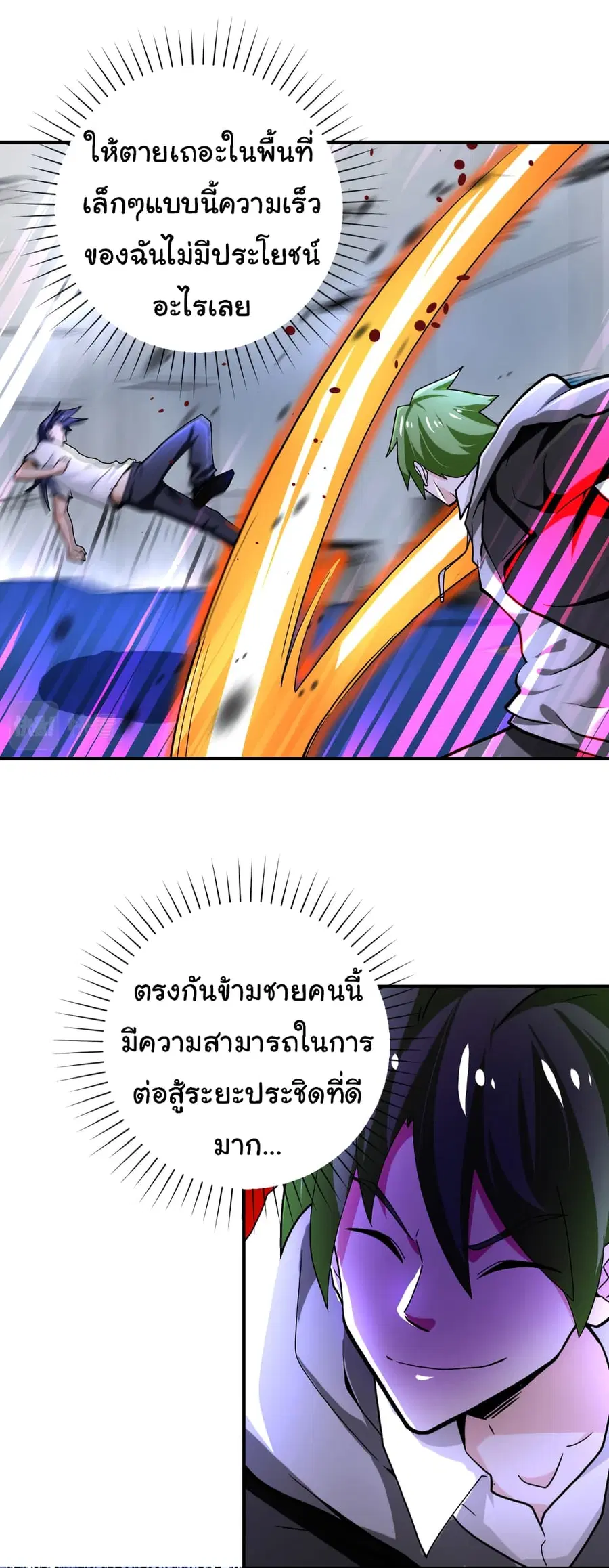 Apocalyptic Super System ตอนที่ 369 หน้า 6