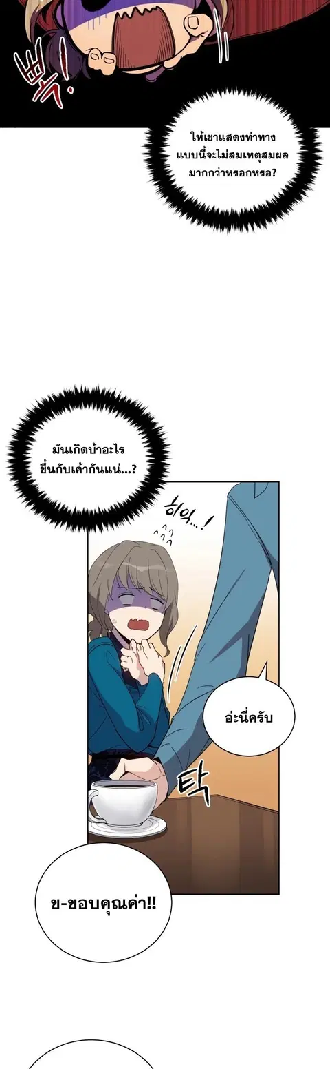 The Descent of the Demonic Master ตอนที่ 58 หน้า 10