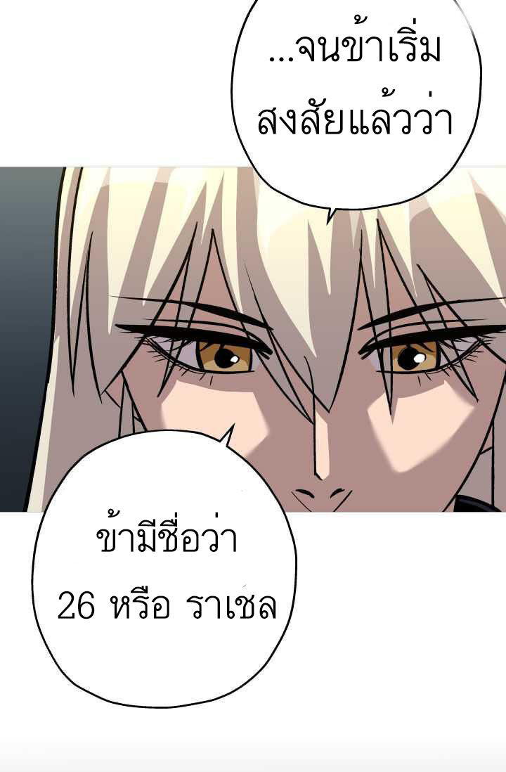 The Story of a Low-Rank จากเบี้ยสู่ราชัน ตอนที่ 51 หน้า 8