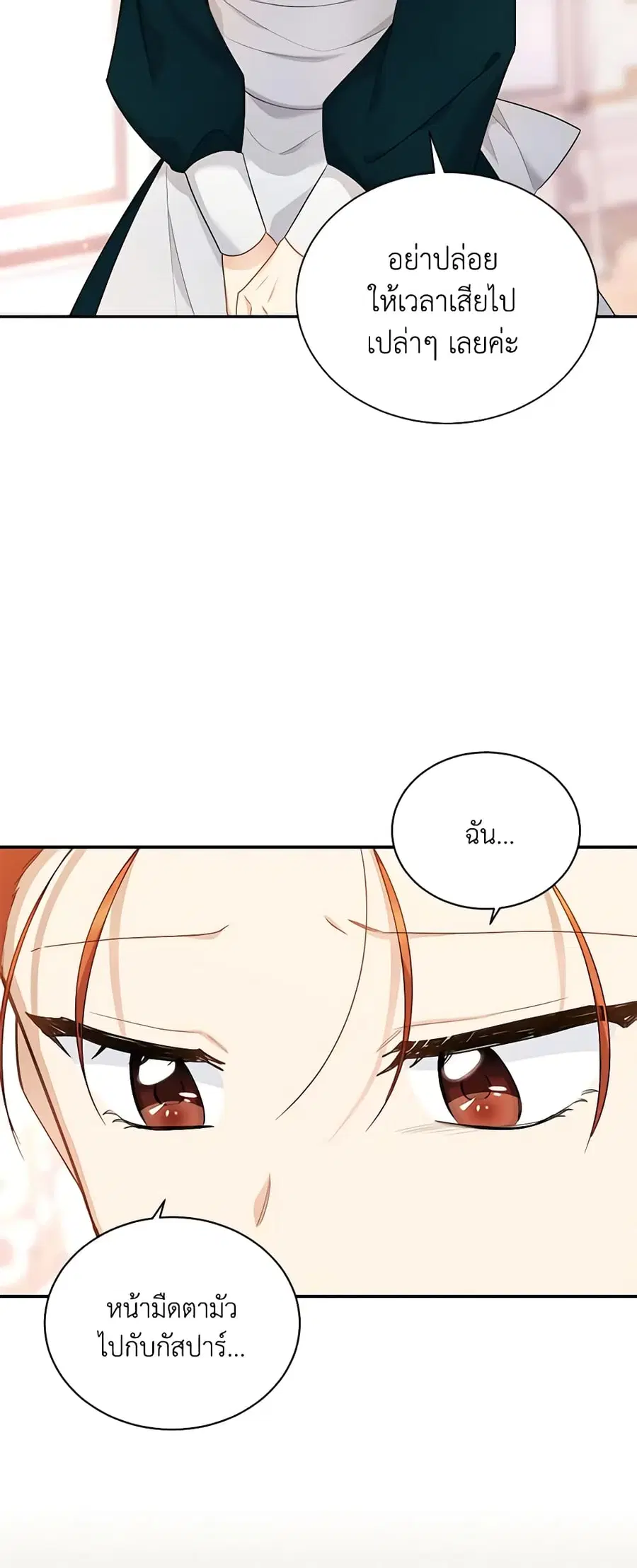 The Soulless Duchess ตอนที่ 116 หน้า 7