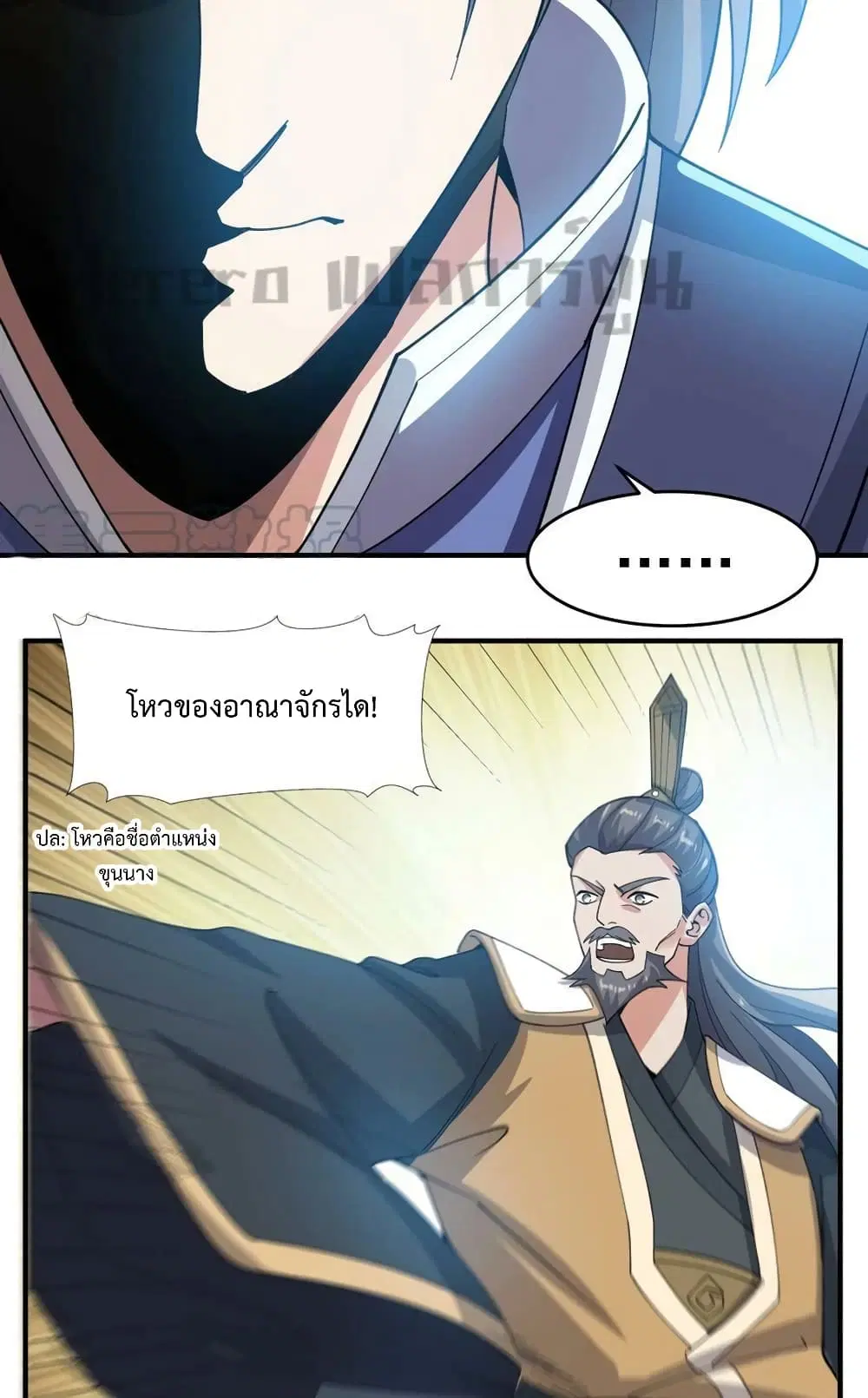 Super Warrior in Another World ตอนที่ 201 หน้า 20