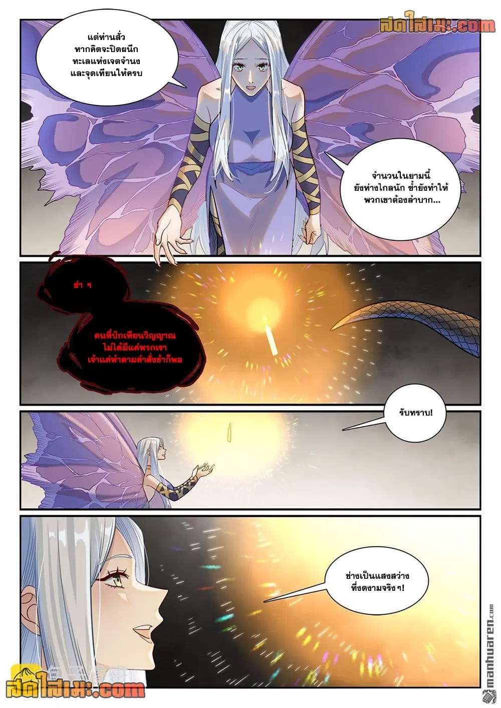 Bailian Chengshen ตอนที่ 1168 หน้า 10