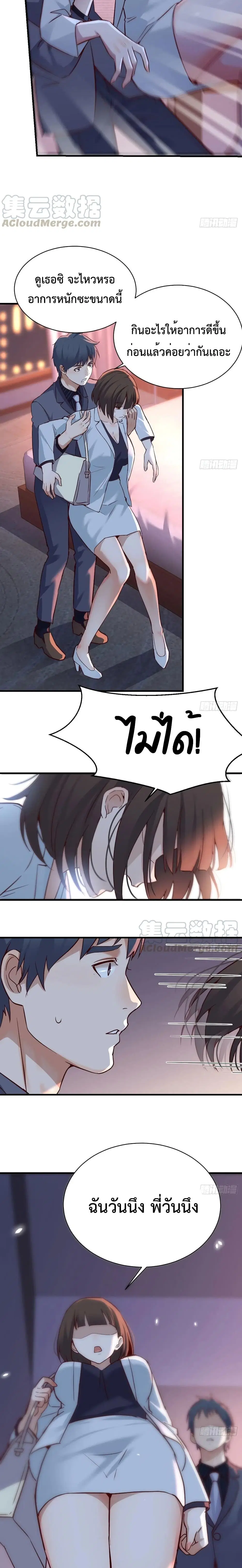 My Twin Girlfriends Loves Me So Much ตอนที่ 73 หน้า 8