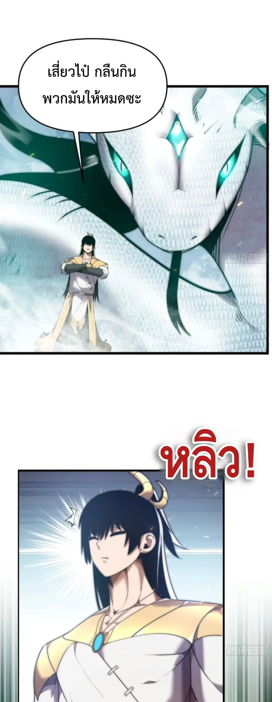 Ten Thousand Years Under Heavenly Tribulation ตอนที่ 14 หน้า 22
