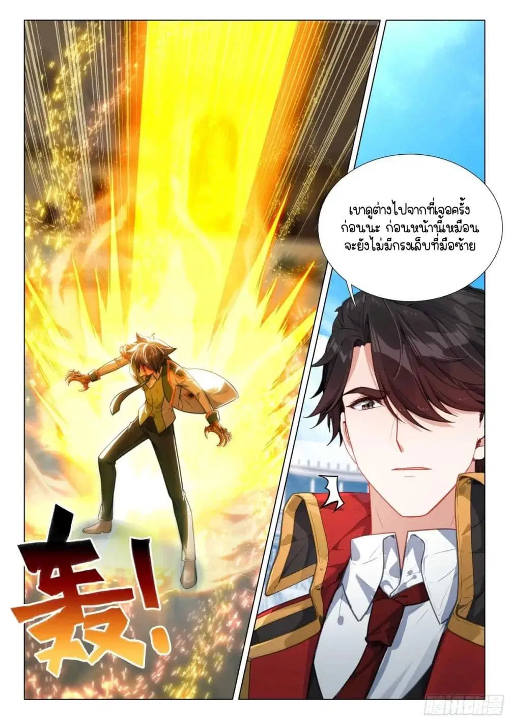 Douluo Dalu III: Longwang Chuanshuo ตอนที่ 340 หน้า 6