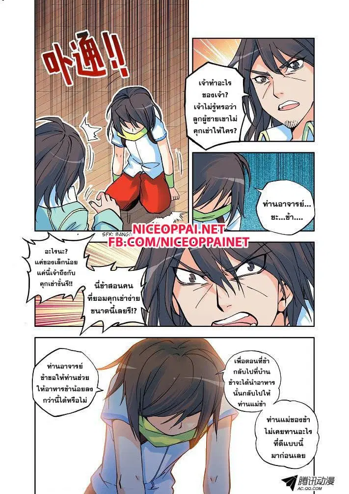 Shen Yin Wang Zuo ตอนที่ 4 หน้า 17