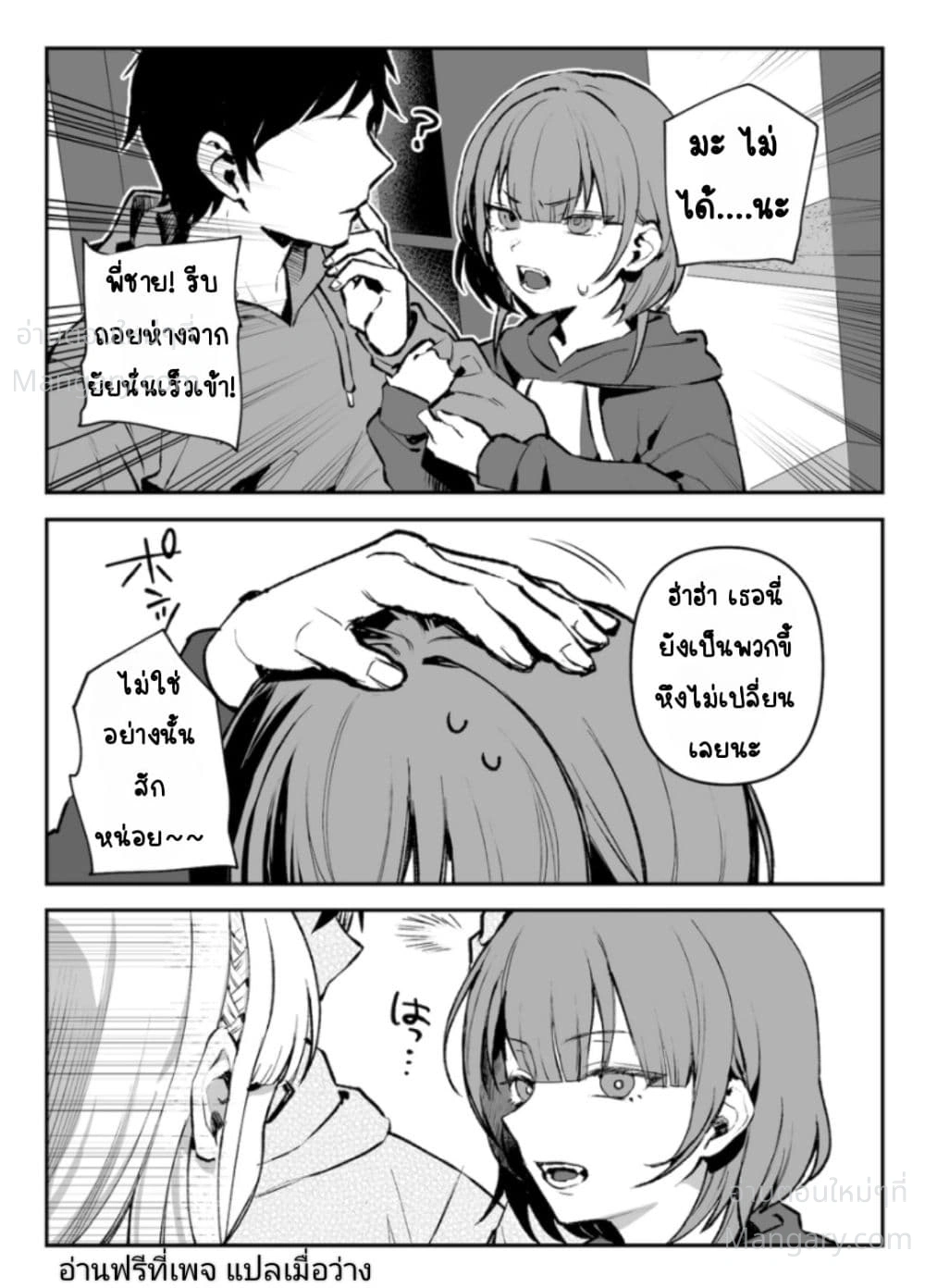 Yandere-chan Kowai – ยันเดเระจังน่ากลัวจัง ตอนที่ 7 หน้า 3