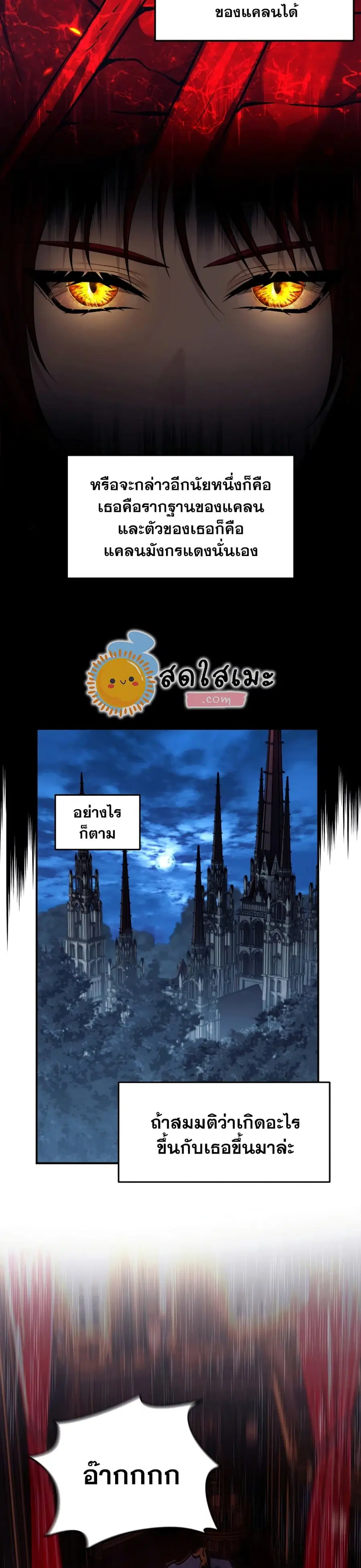 Ranker Who Lives A Second Time ตอนที่ 146 หน้า 2