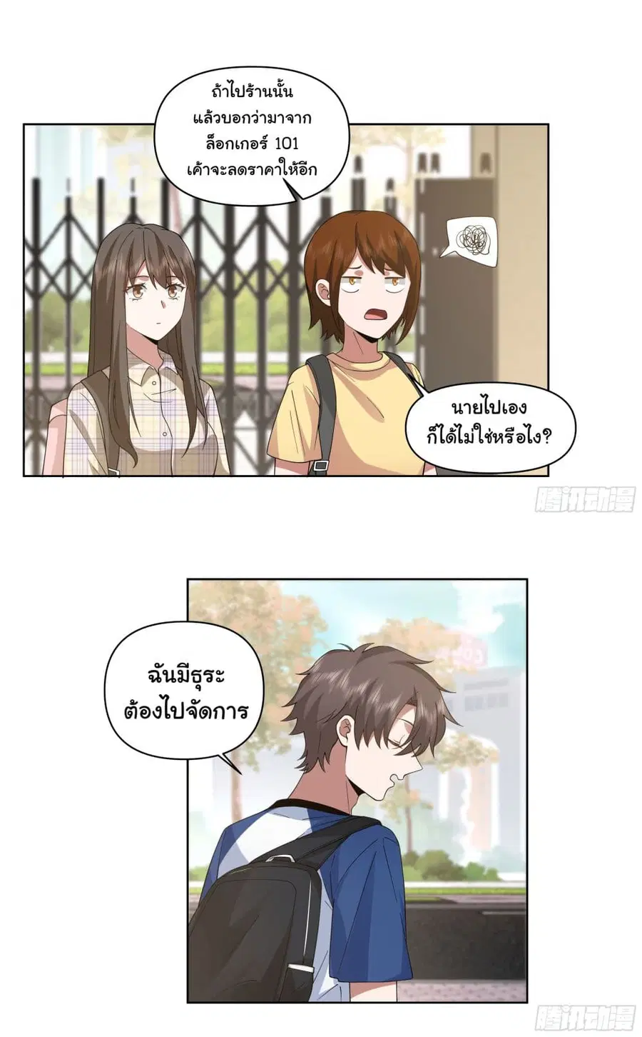 I Really Don’t Want to be Reborn ตอนที่ 77 หน้า 39