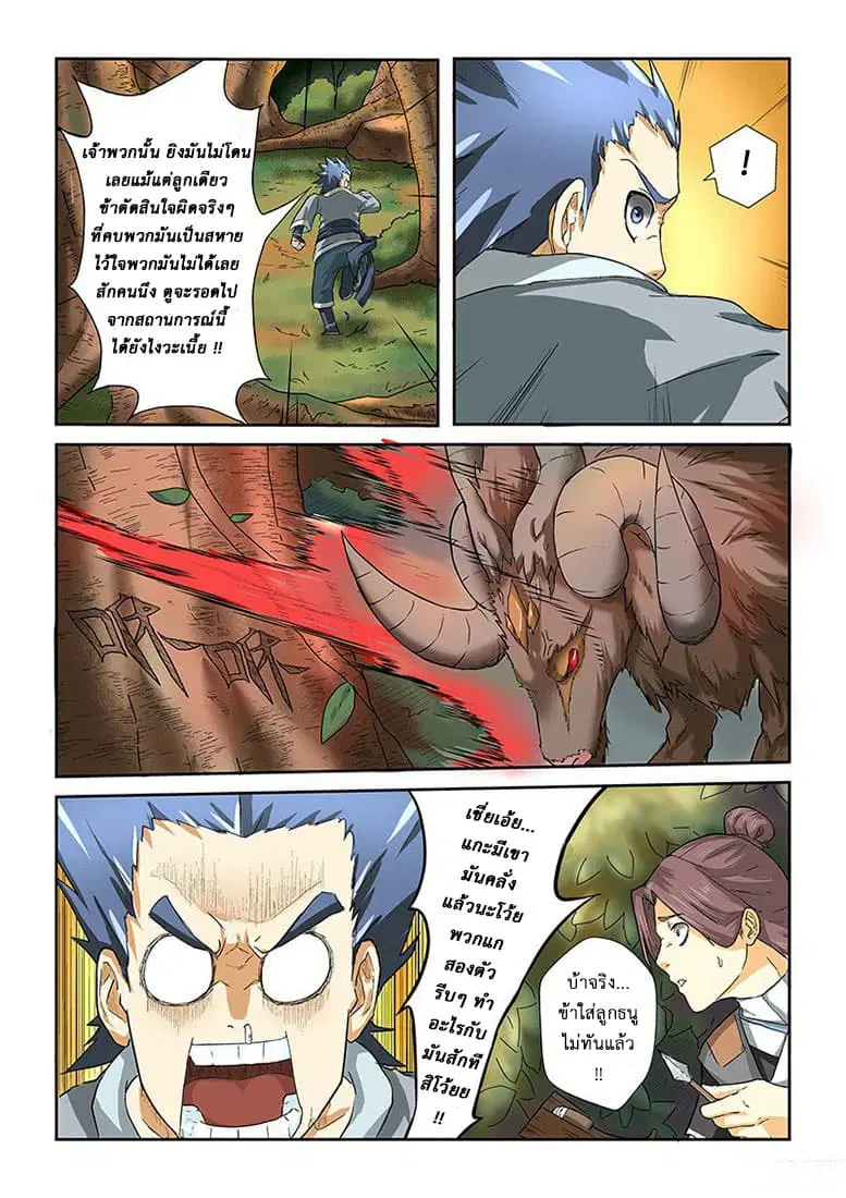 Tales of Demons and Gods ตอนที่ 6 หน้า 6