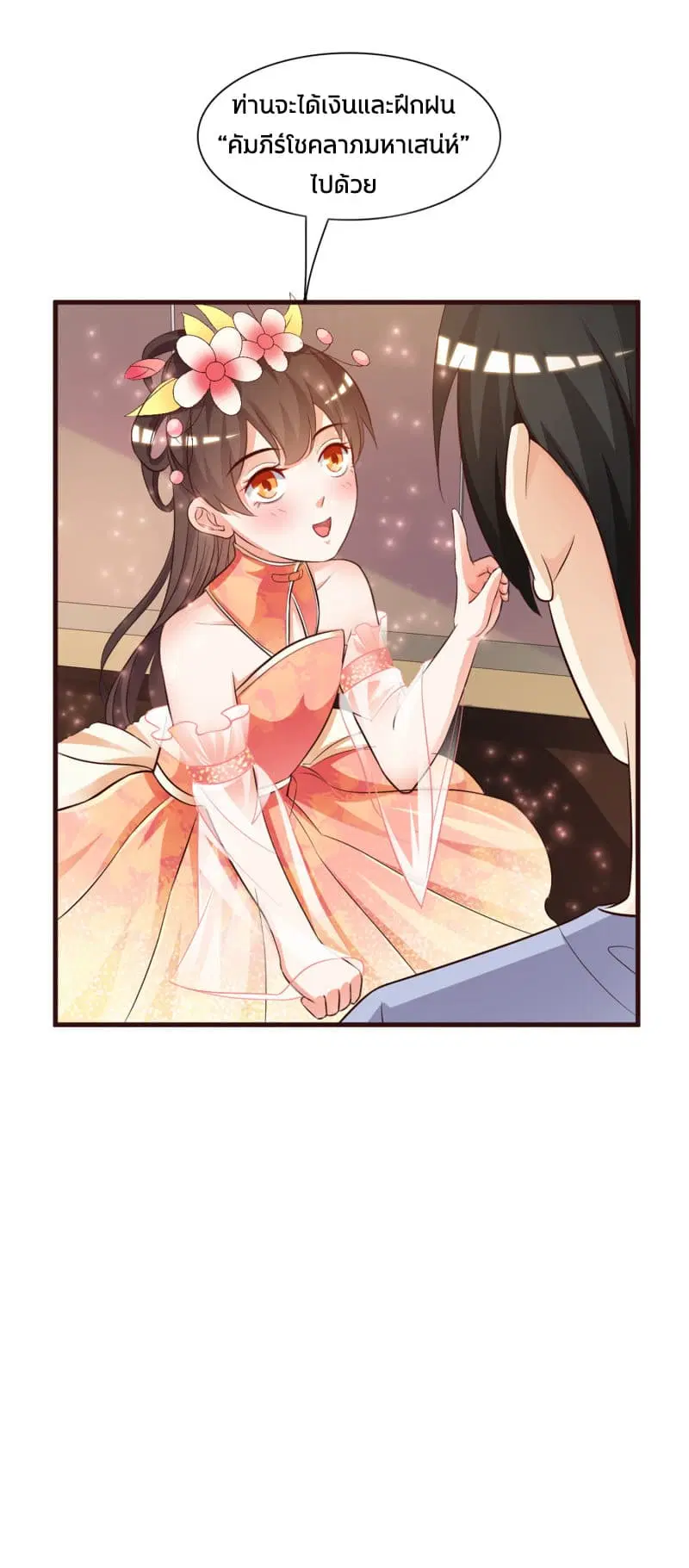 The Strongest Peach Blossom ตอนที่ 4 หน้า 38