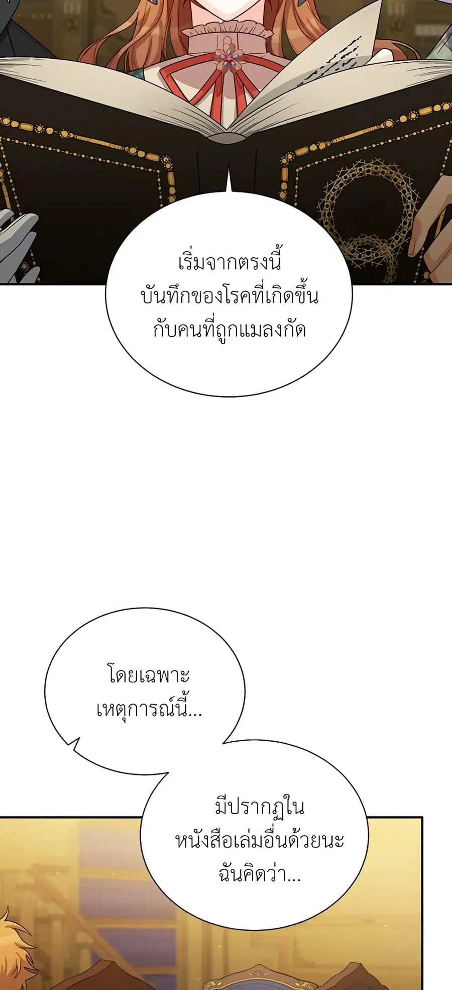 The Soulless Duchess ตอนที่ 50 หน้า 31