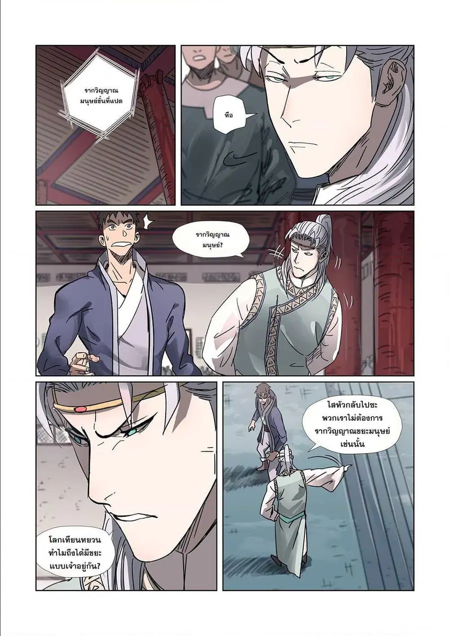 Tales of Demons and Gods ตอนที่ 299 หน้า 16