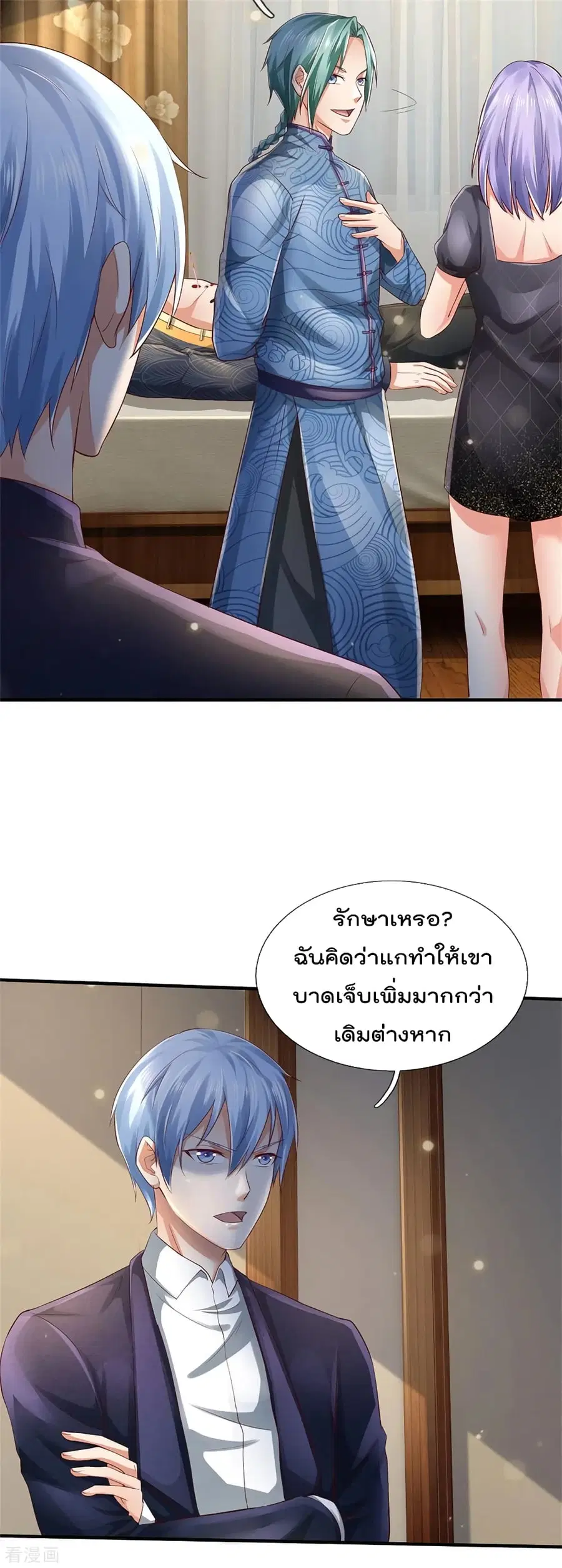I’m the Great Immortal ตอนที่ 245 หน้า 9