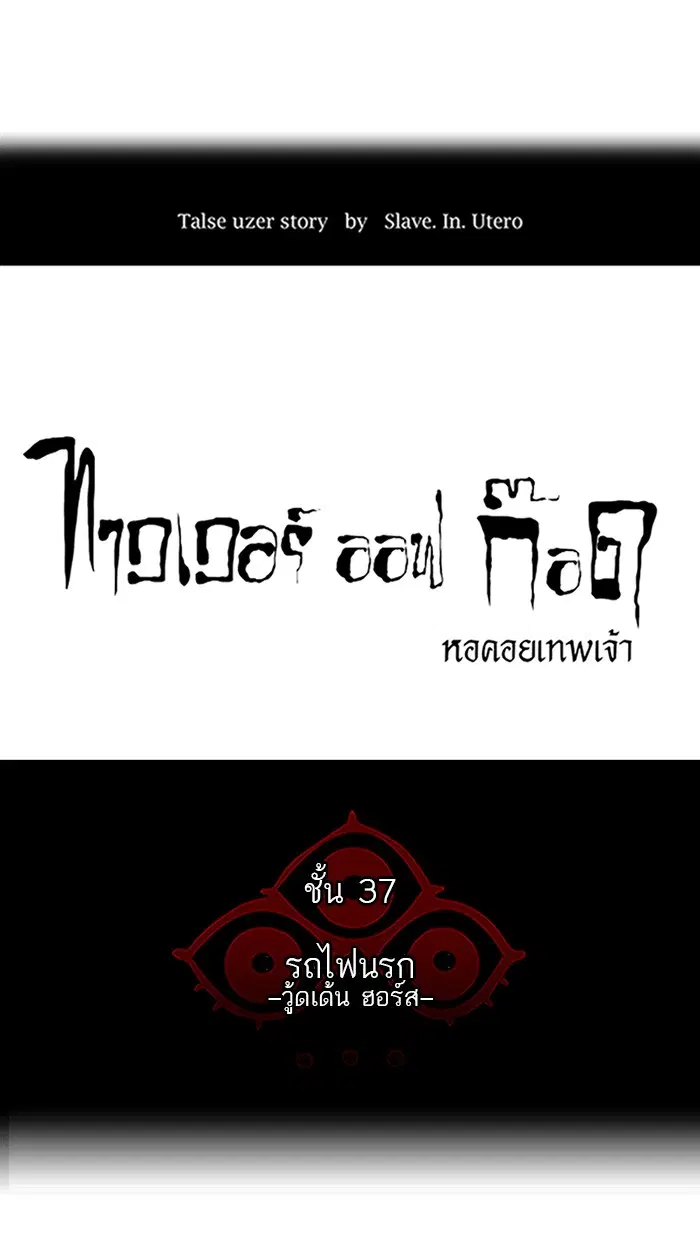 Tower of God ตอนที่ 239 หน้า 58