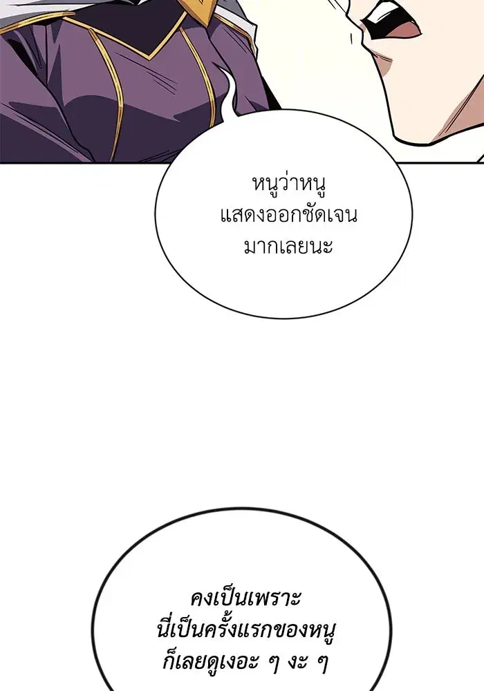The Lazy Lord Masters the Sword ตอนที่ 117 หน้า 107