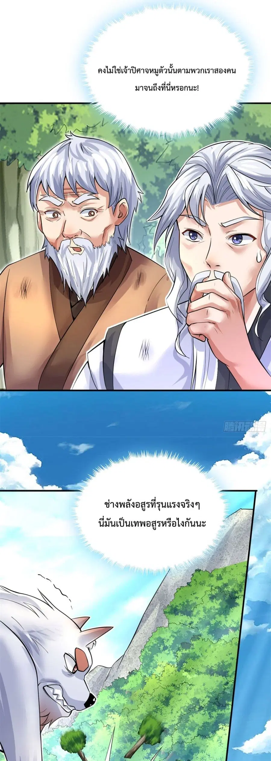 I Can Become A Sword God ตอนที่ 34 หน้า 14