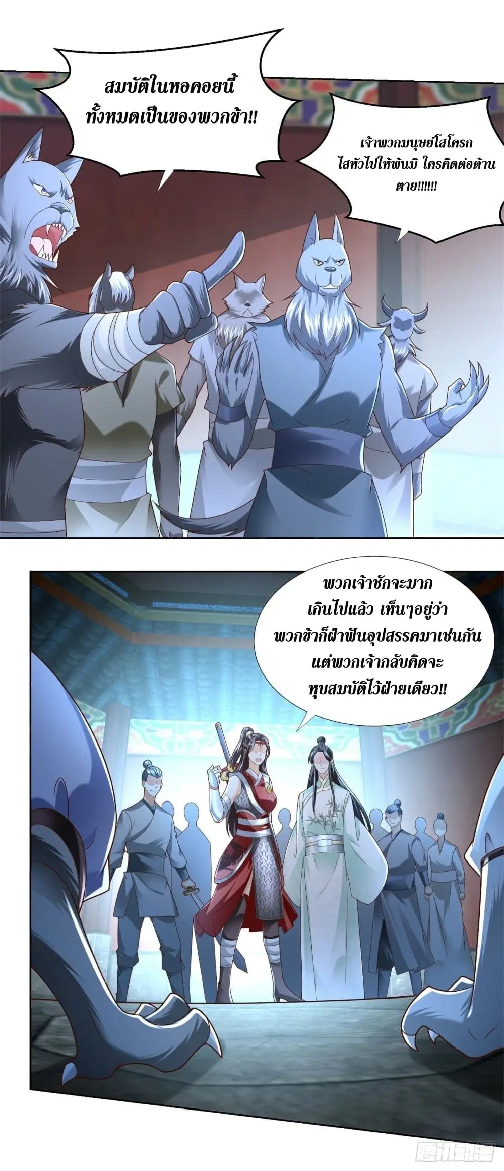 Zhi Zun Chong Sheng ตอนที่ 132 หน้า 13