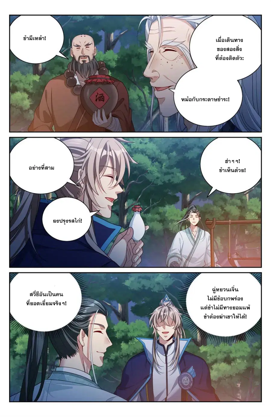 Nightwatcher ตอนที่ 382 หน้า 11