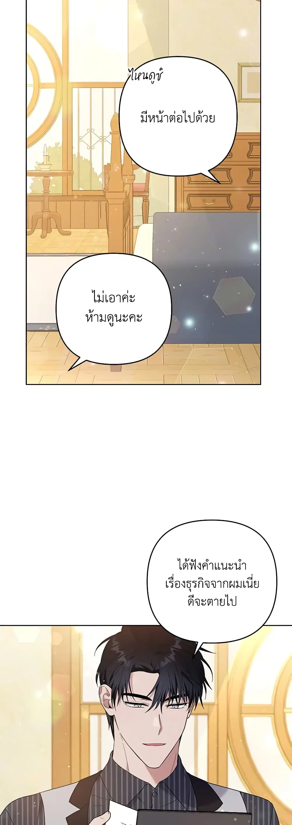 What It Means to Be You ตอนที่ 53 หน้า 30